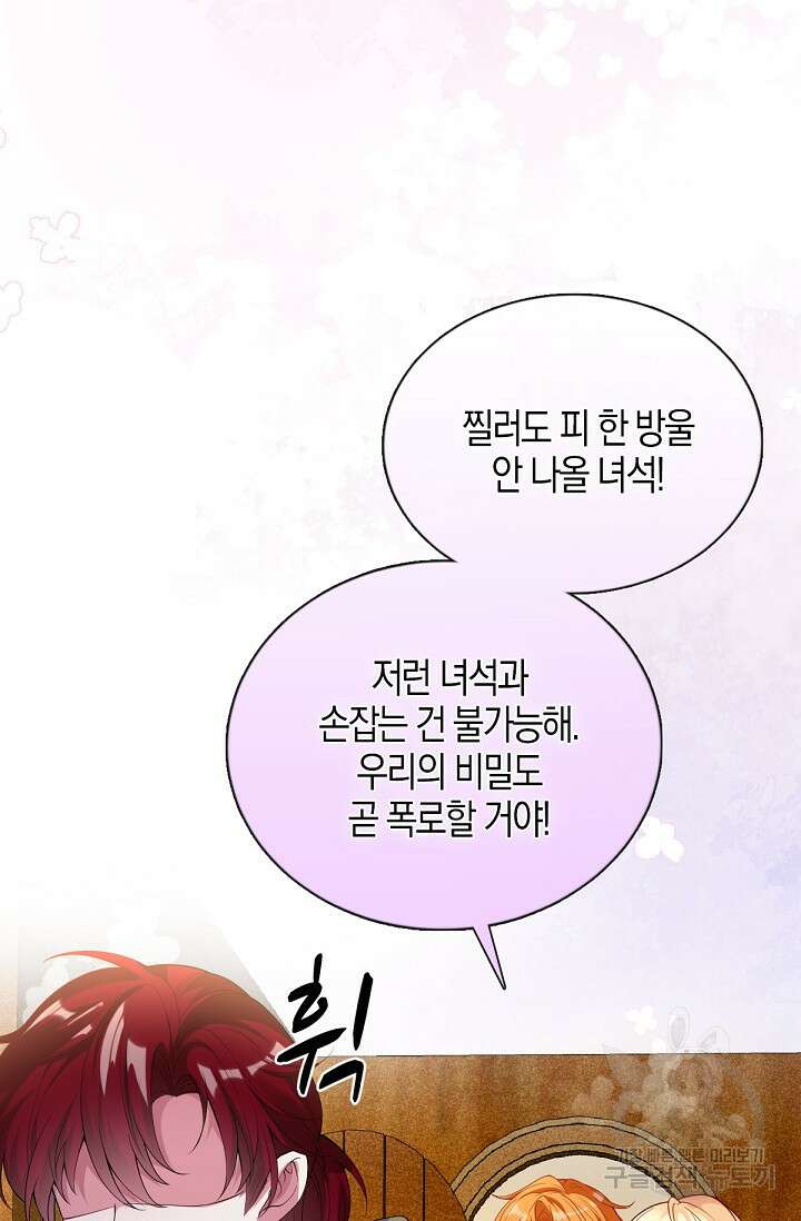 입양딸은 세상을 구원하고 싶습니다 40화 92