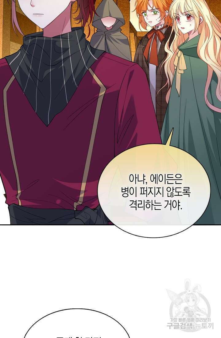 입양딸은 세상을 구원하고 싶습니다 40화 93
