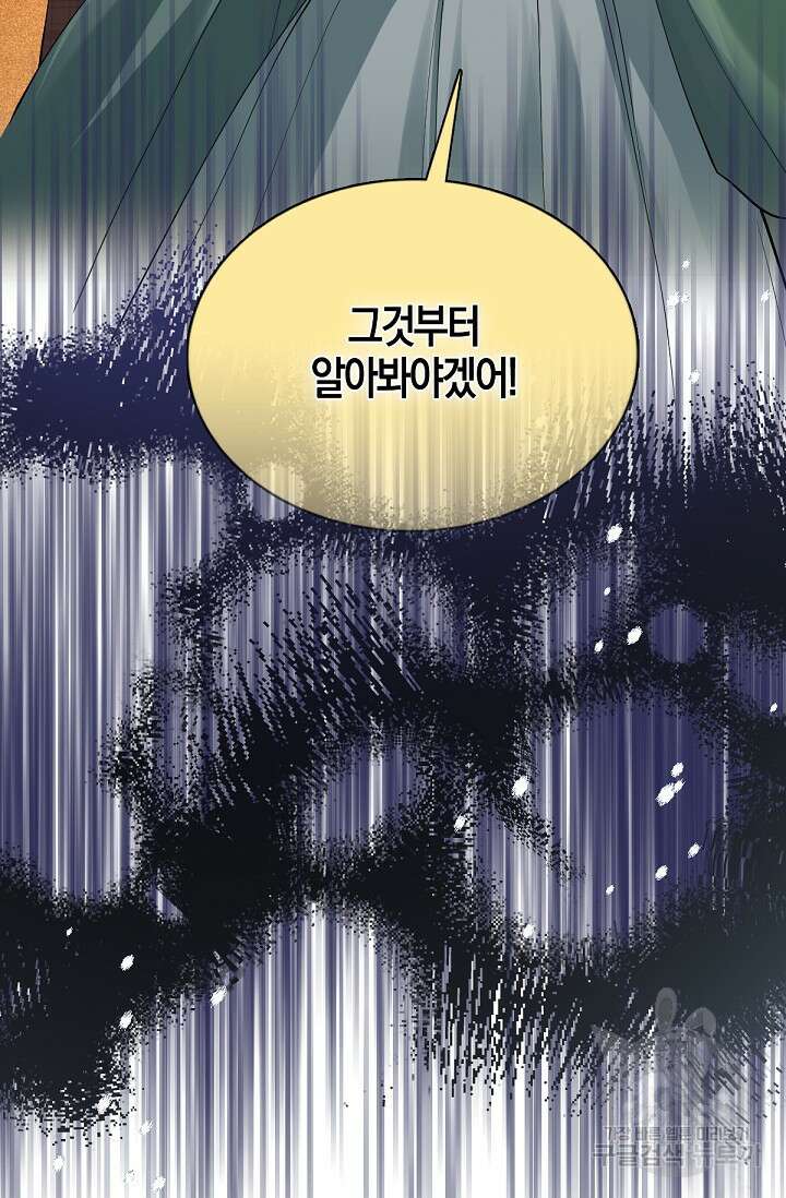 입양딸은 세상을 구원하고 싶습니다 40화 96