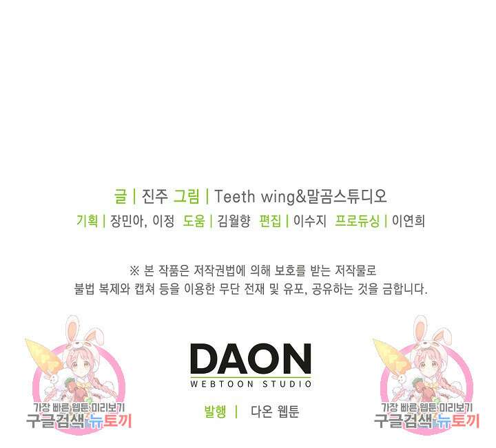 입양딸은 세상을 구원하고 싶습니다 40화 98