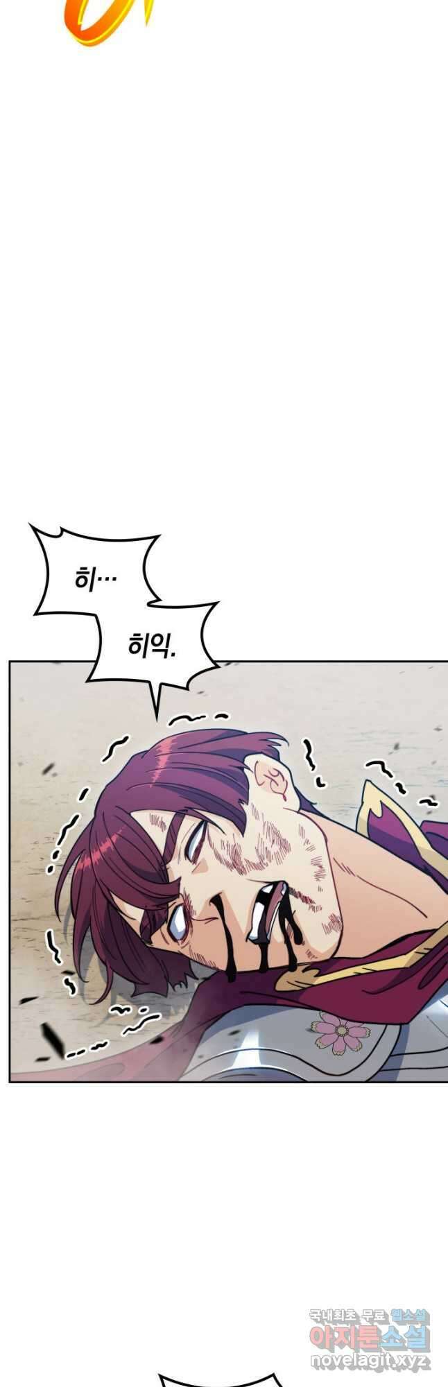 백룡공작 팬드래건 83화 2
