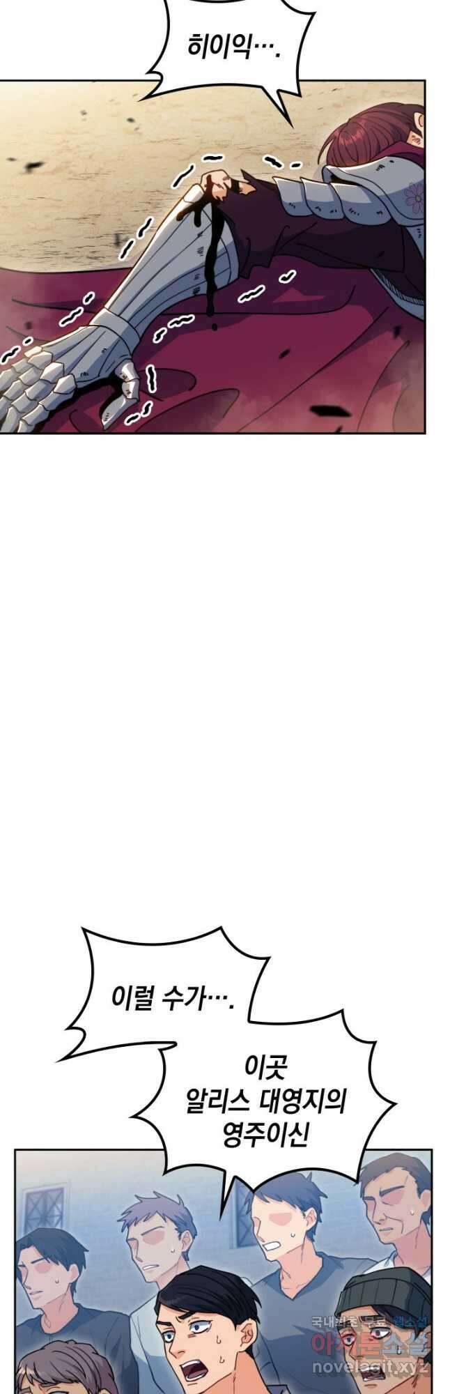 백룡공작 팬드래건 83화 3