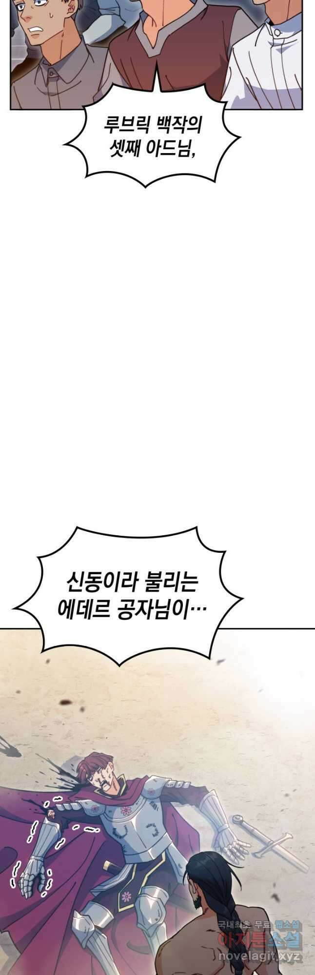백룡공작 팬드래건 83화 4