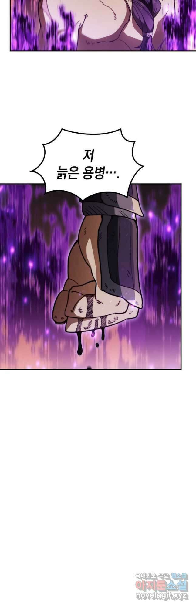 백룡공작 팬드래건 83화 6