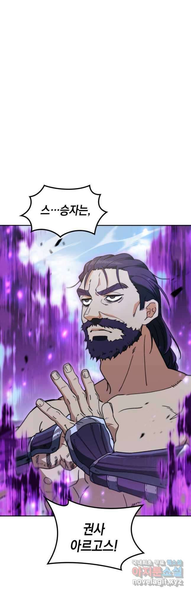 백룡공작 팬드래건 83화 8