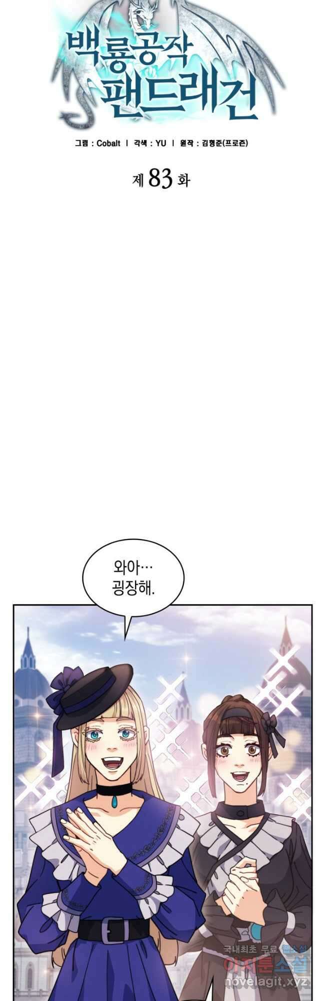백룡공작 팬드래건 83화 10