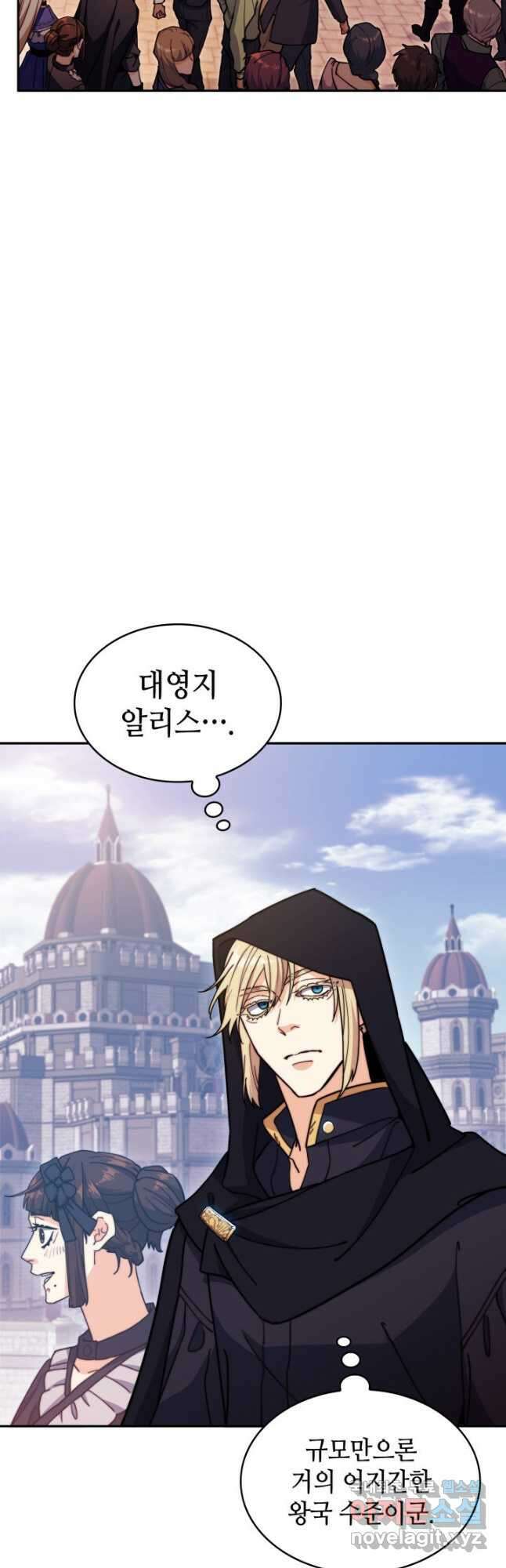 백룡공작 팬드래건 83화 13