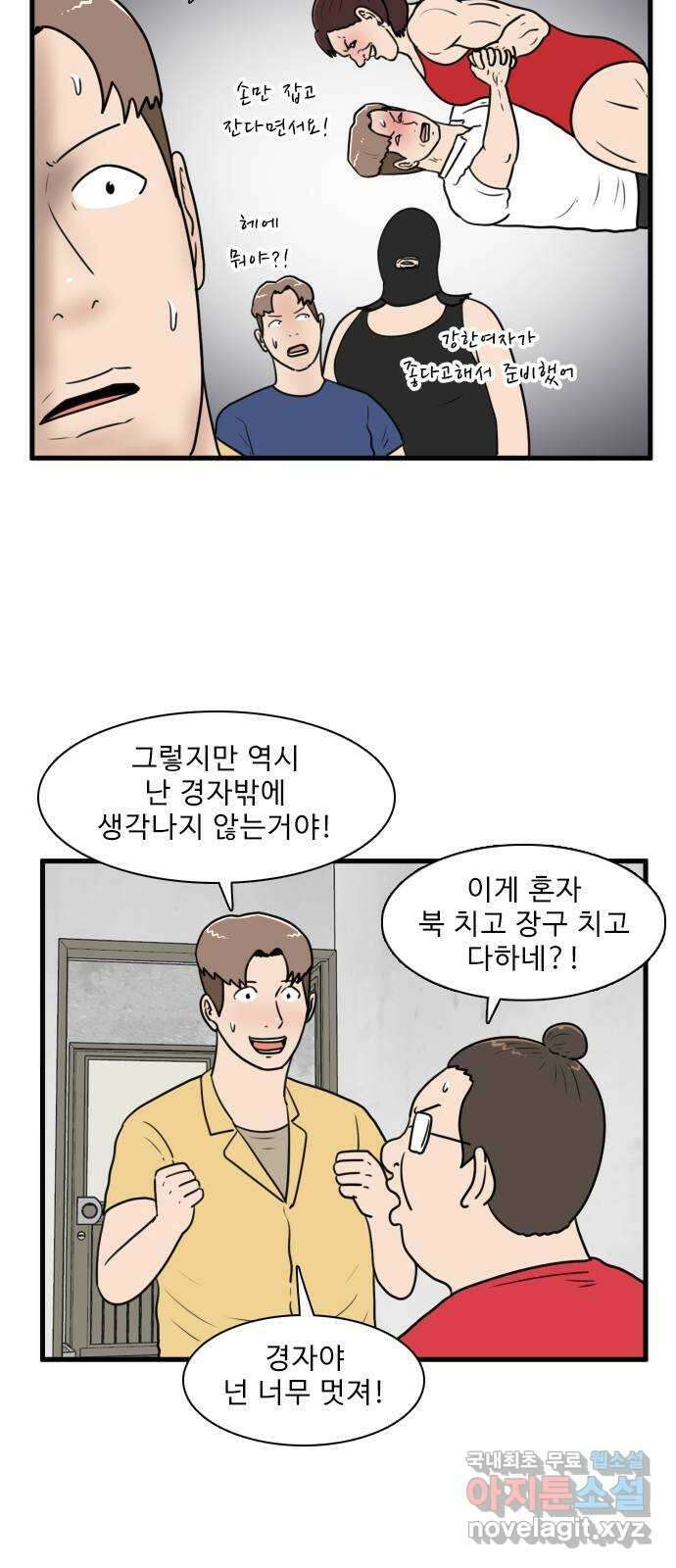 경자 전성시대 113화 3