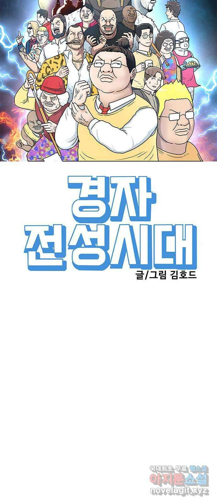 경자 전성시대 113화 9
