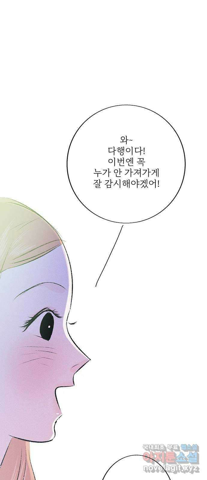 내곁엔 없을까 63화 2