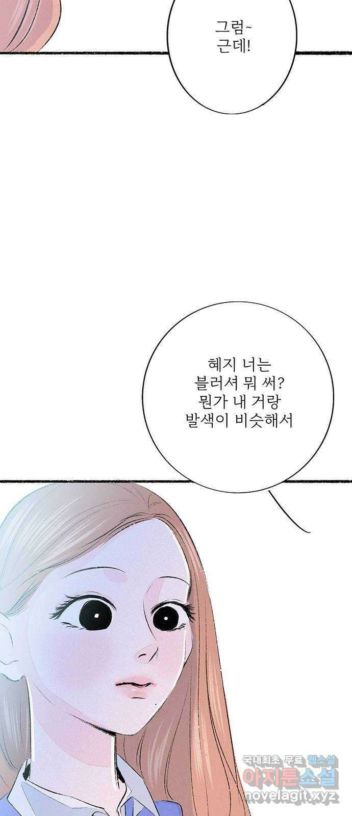 내곁엔 없을까 63화 3