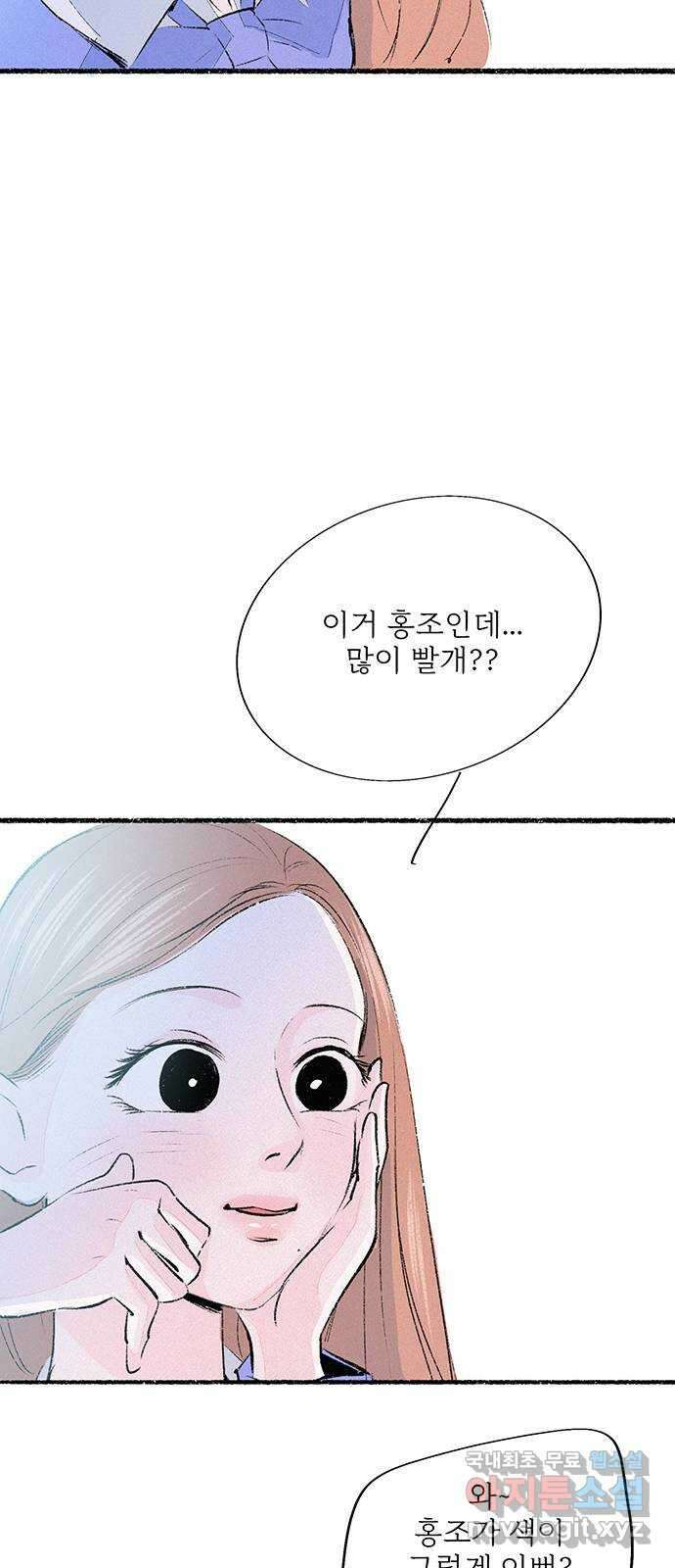 내곁엔 없을까 63화 4