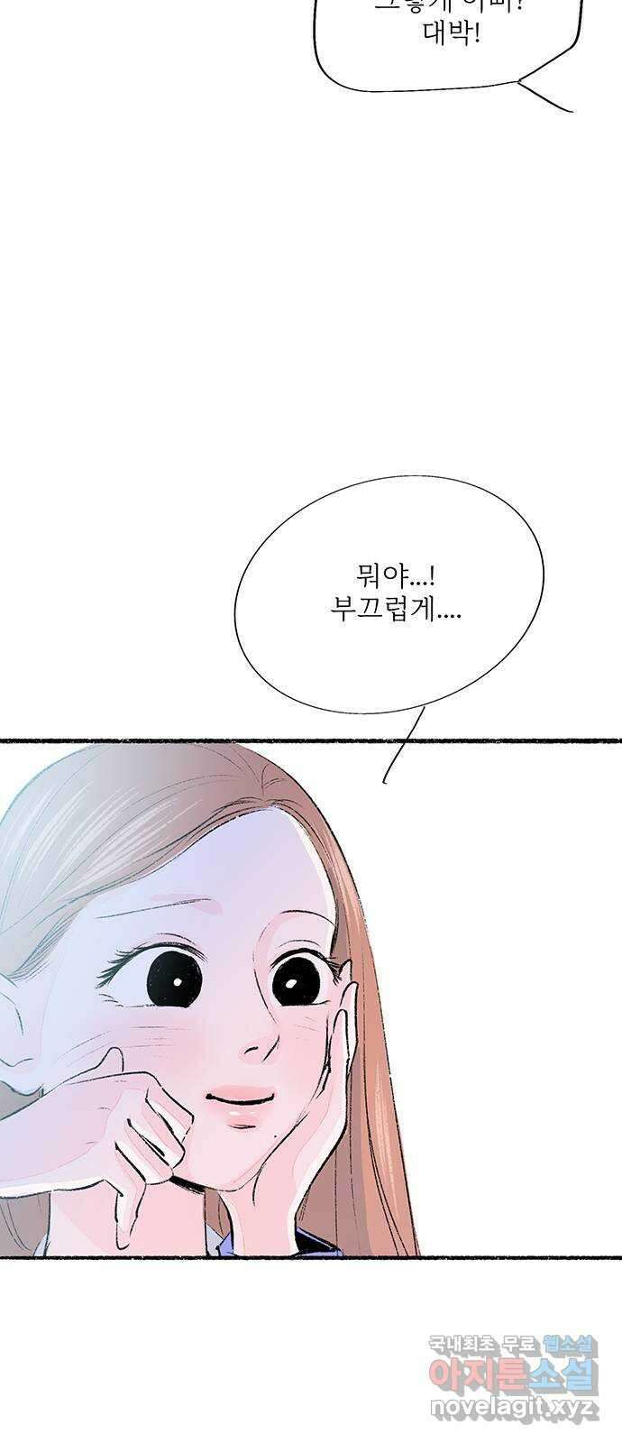 내곁엔 없을까 63화 5