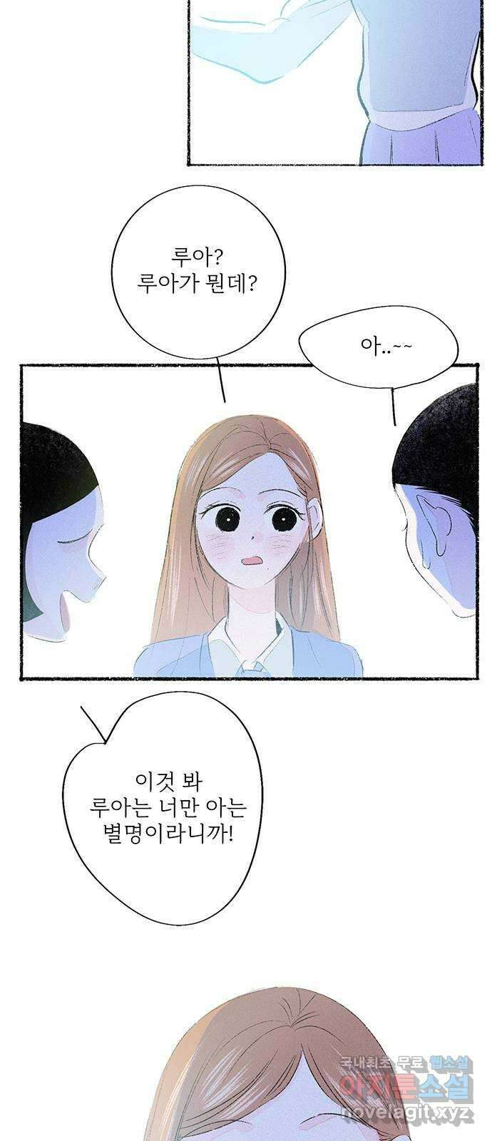 내곁엔 없을까 63화 7