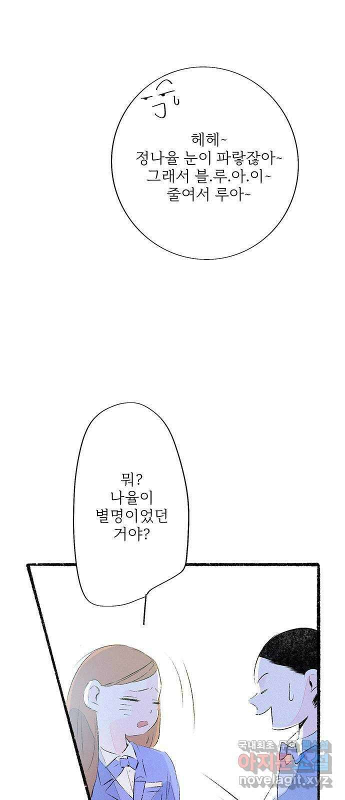 내곁엔 없을까 63화 9