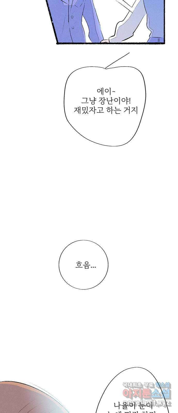 내곁엔 없을까 63화 10
