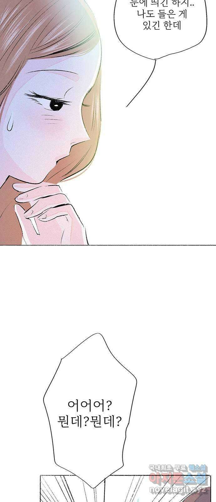 내곁엔 없을까 63화 11