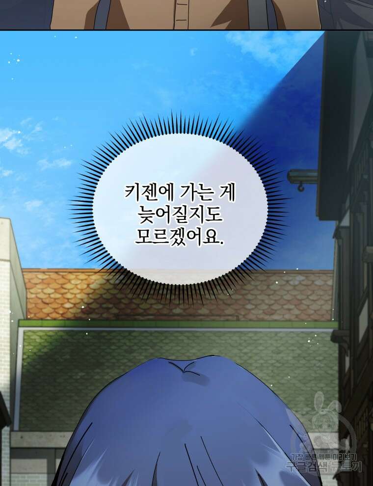 네크로맨서 학교의 소환천재 3화 5