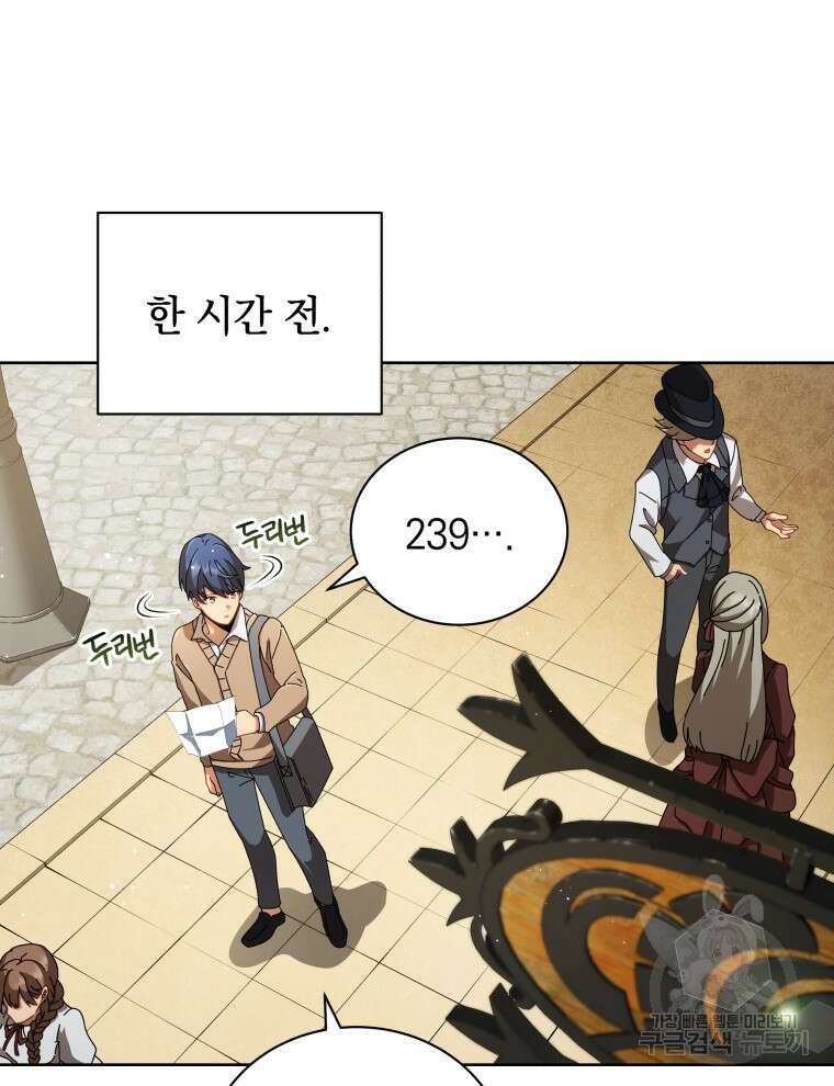 네크로맨서 학교의 소환천재 3화 9