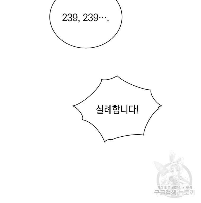 네크로맨서 학교의 소환천재 3화 10