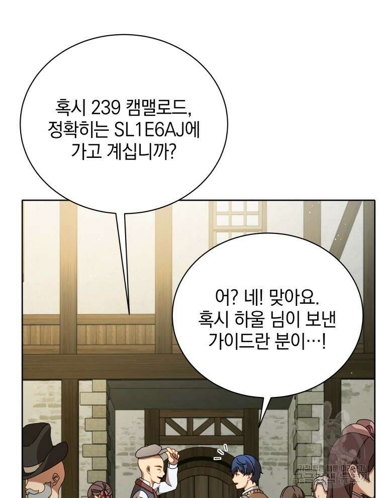 네크로맨서 학교의 소환천재 3화 11