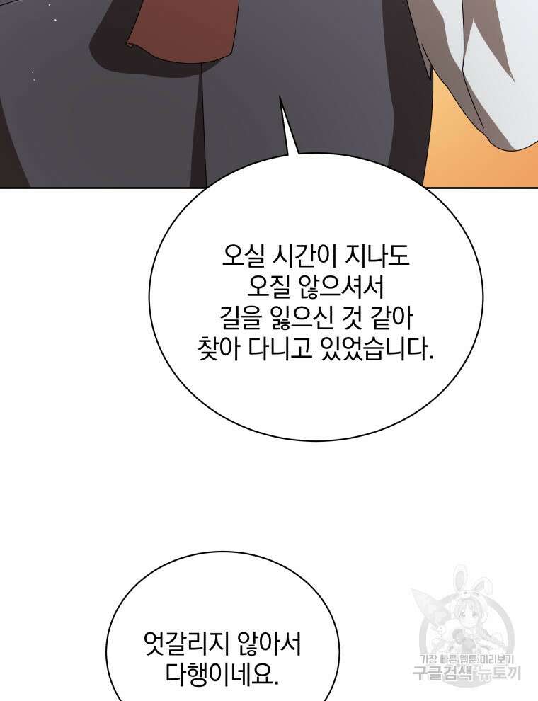 네크로맨서 학교의 소환천재 3화 14