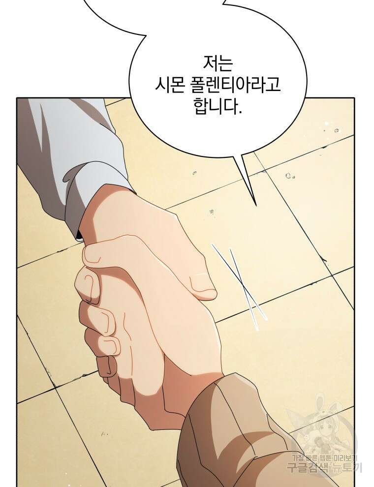 네크로맨서 학교의 소환천재 3화 15