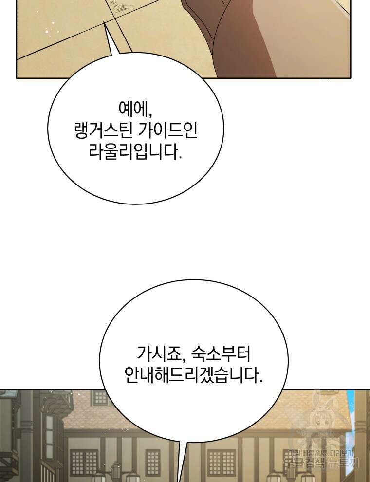 네크로맨서 학교의 소환천재 3화 16