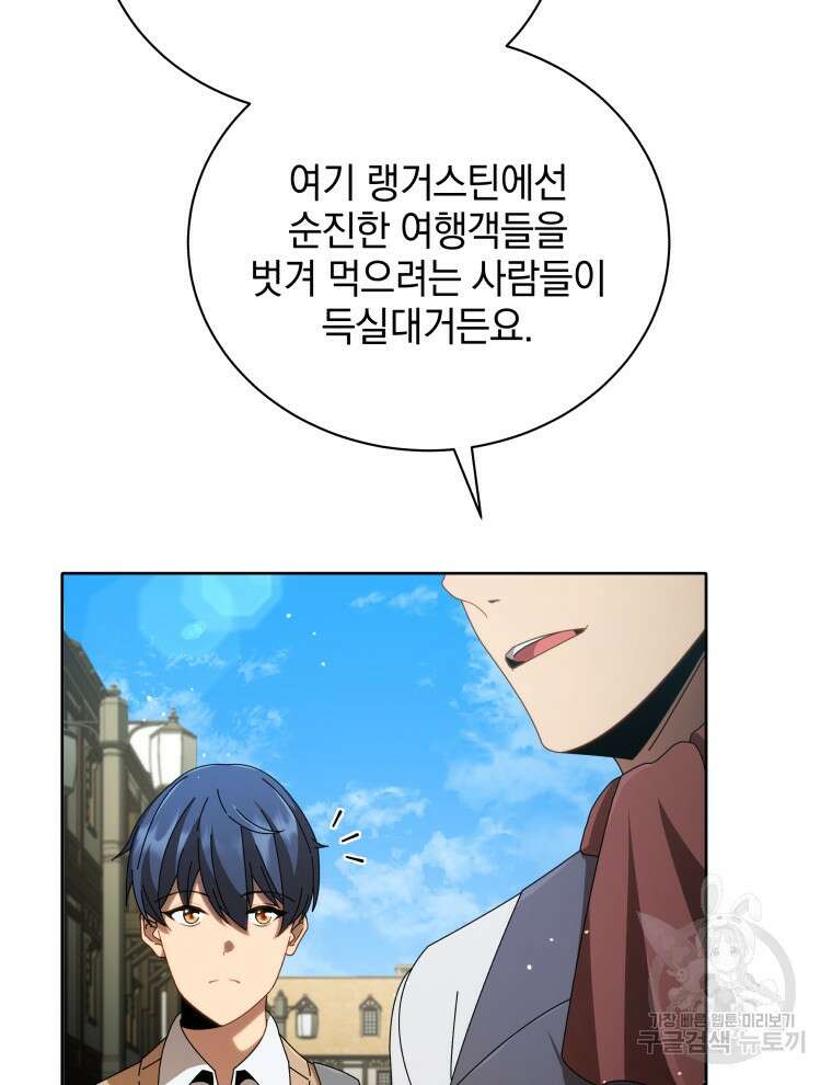 네크로맨서 학교의 소환천재 3화 18