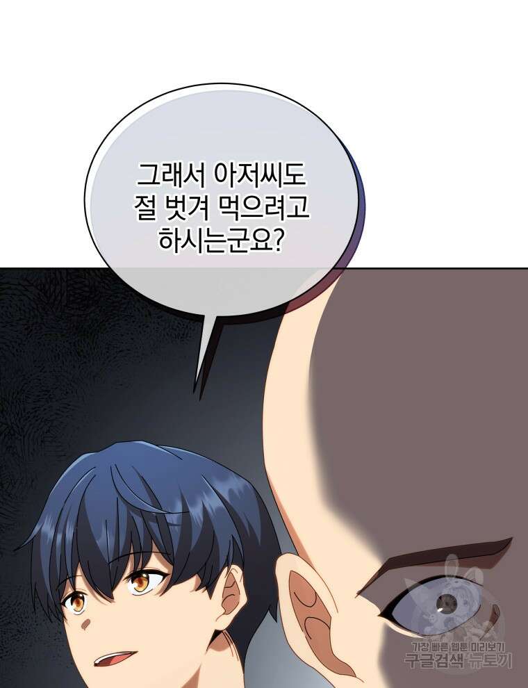 네크로맨서 학교의 소환천재 3화 21