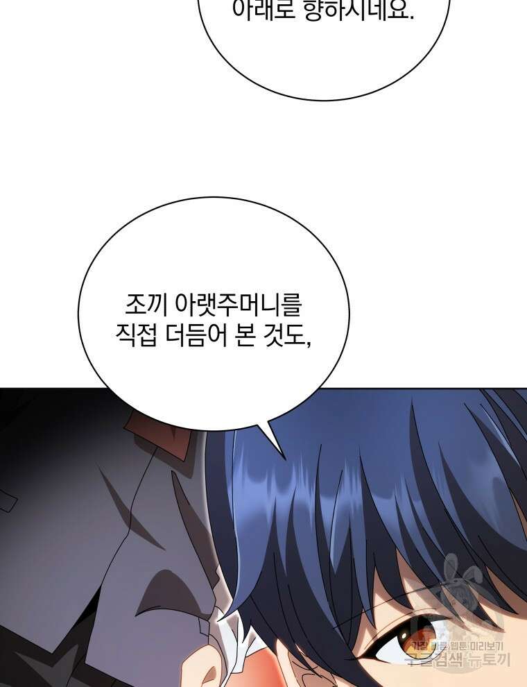 네크로맨서 학교의 소환천재 3화 24
