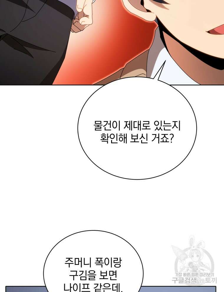 네크로맨서 학교의 소환천재 3화 25