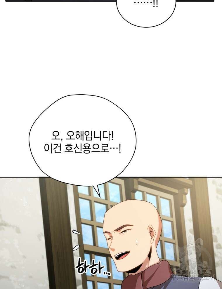 네크로맨서 학교의 소환천재 3화 27