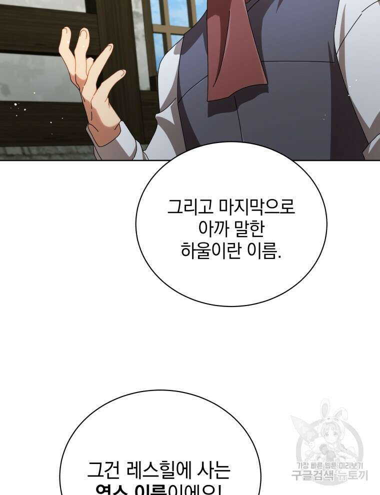 네크로맨서 학교의 소환천재 3화 28