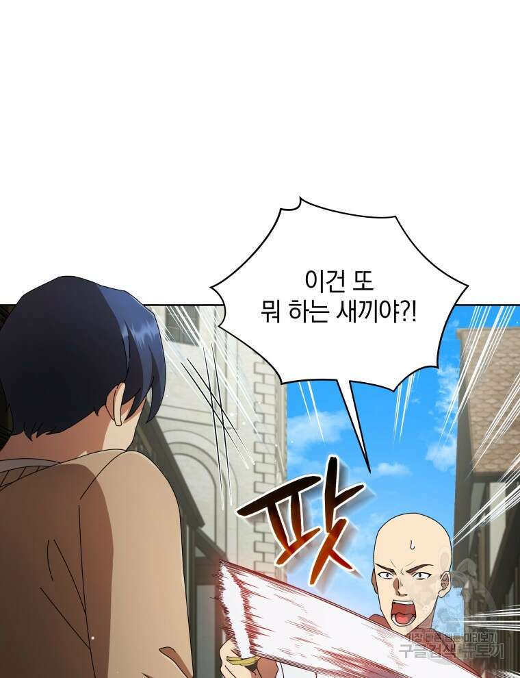 네크로맨서 학교의 소환천재 3화 32