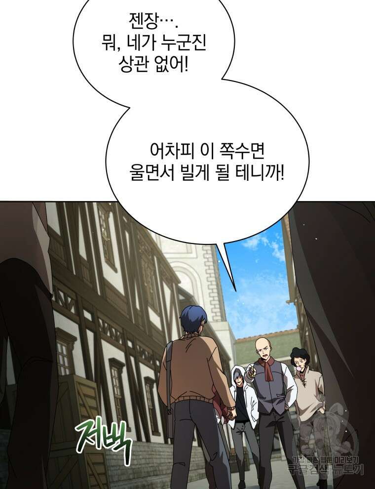 네크로맨서 학교의 소환천재 3화 34