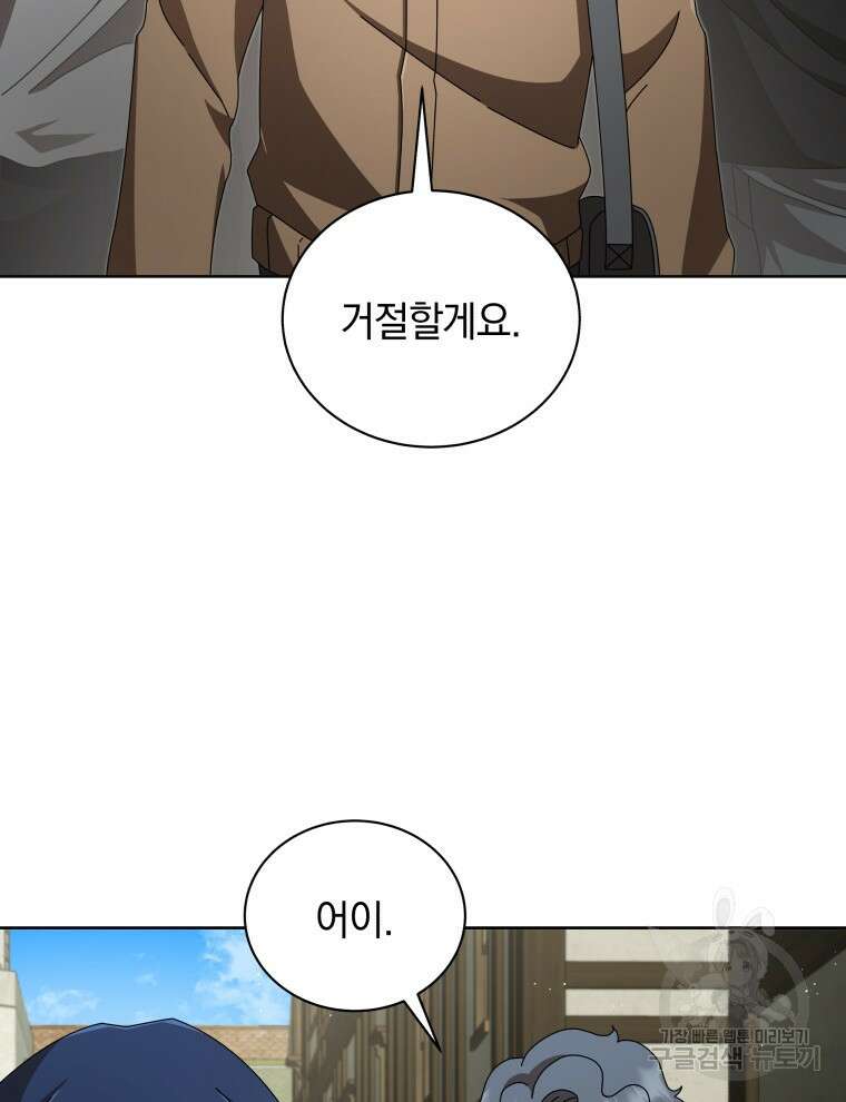 네크로맨서 학교의 소환천재 3화 38