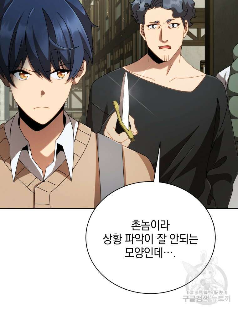 네크로맨서 학교의 소환천재 3화 39