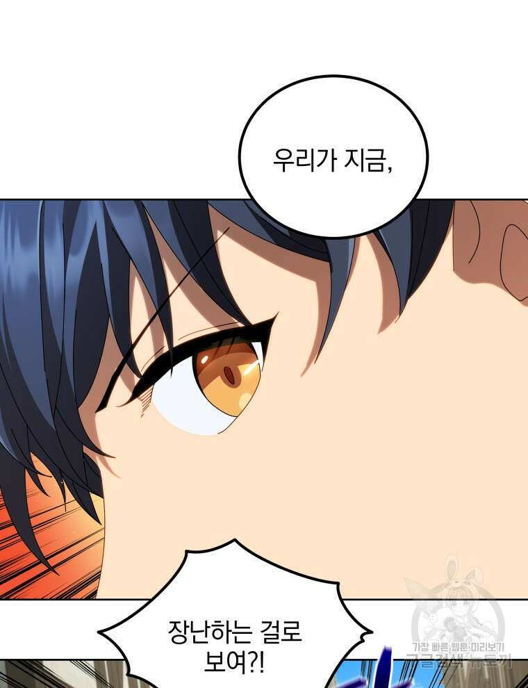 네크로맨서 학교의 소환천재 3화 41