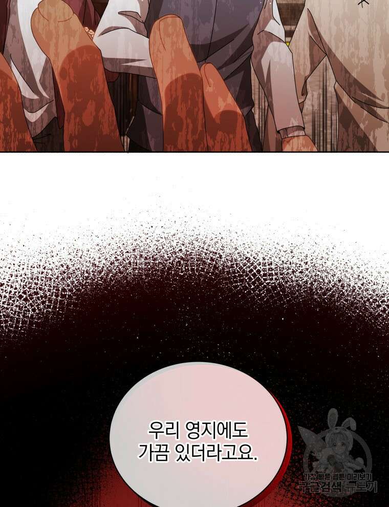 네크로맨서 학교의 소환천재 3화 48