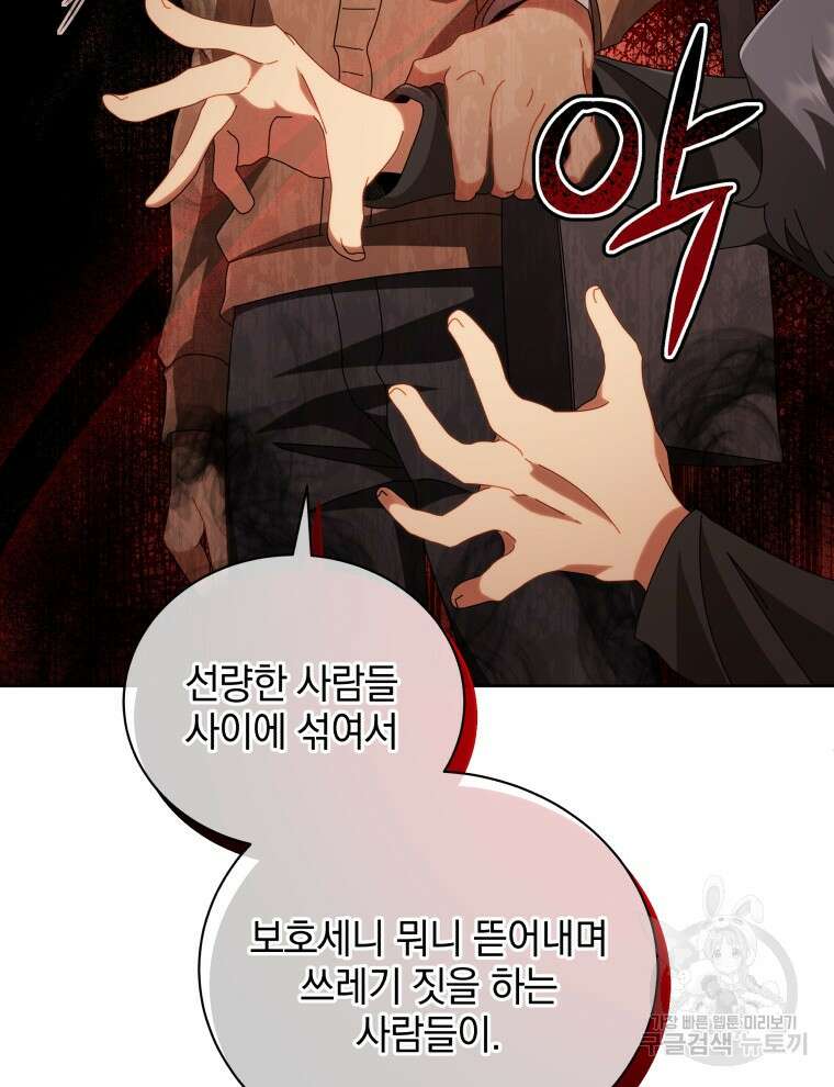 네크로맨서 학교의 소환천재 3화 50