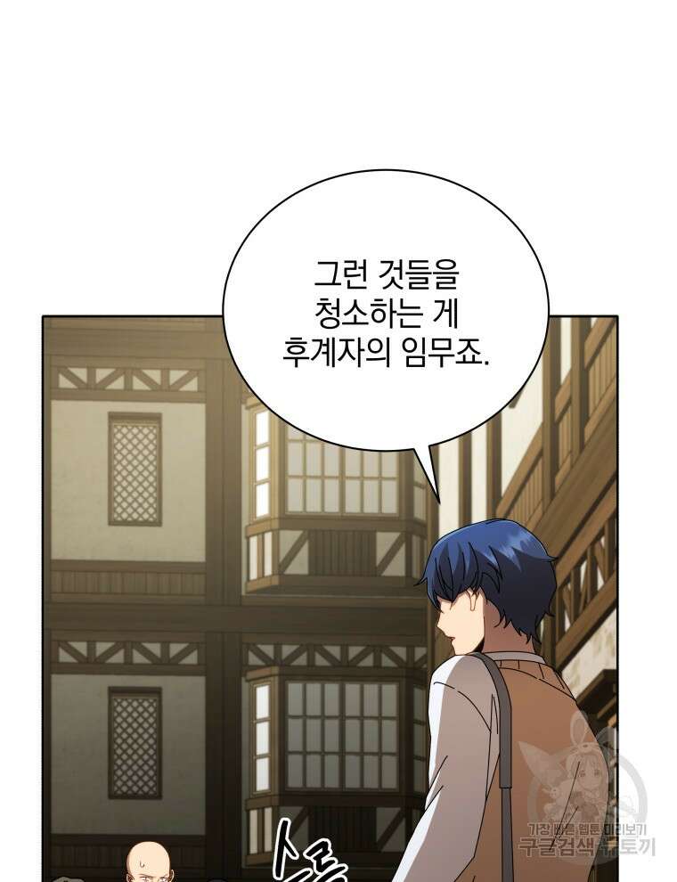 네크로맨서 학교의 소환천재 3화 52
