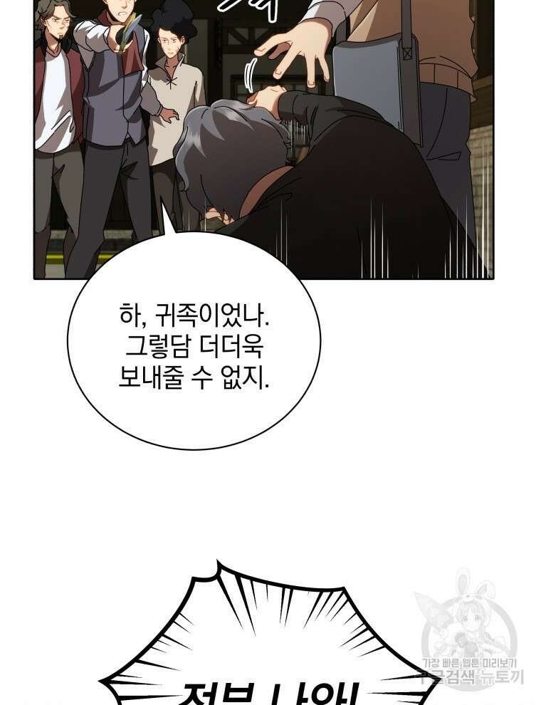 네크로맨서 학교의 소환천재 3화 53