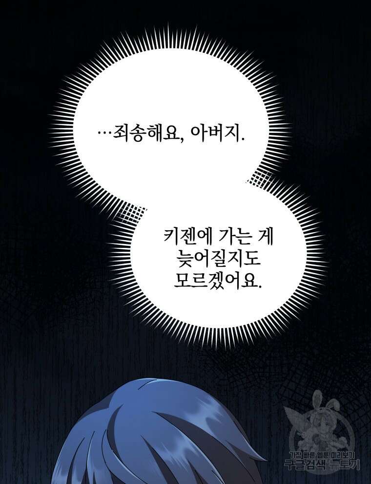 네크로맨서 학교의 소환천재 3화 55