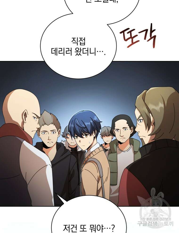 네크로맨서 학교의 소환천재 3화 60