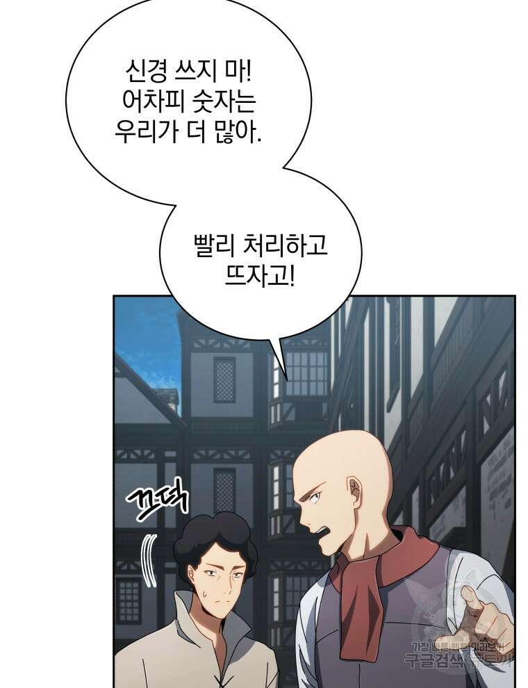 네크로맨서 학교의 소환천재 3화 65