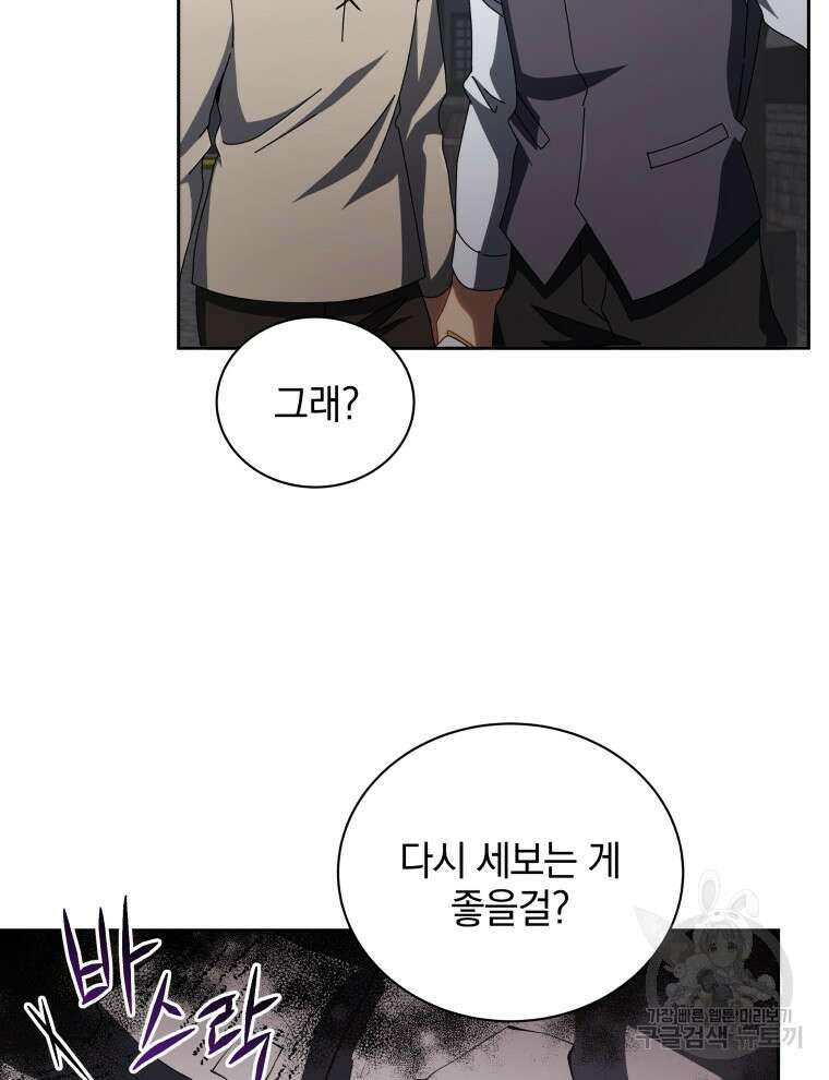 네크로맨서 학교의 소환천재 3화 66
