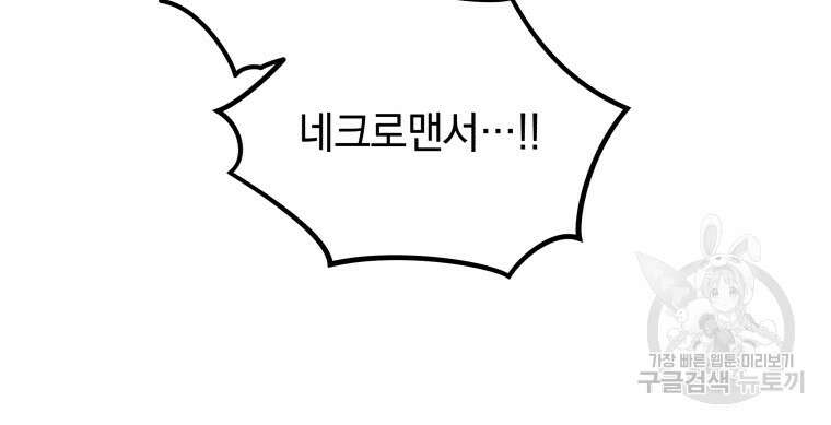 네크로맨서 학교의 소환천재 3화 72