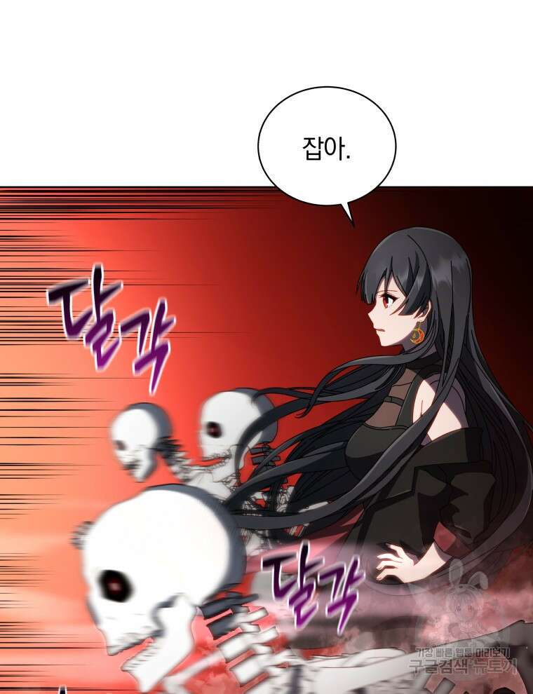 네크로맨서 학교의 소환천재 3화 73