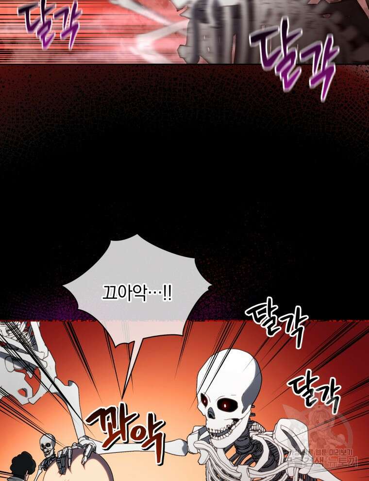 네크로맨서 학교의 소환천재 3화 74